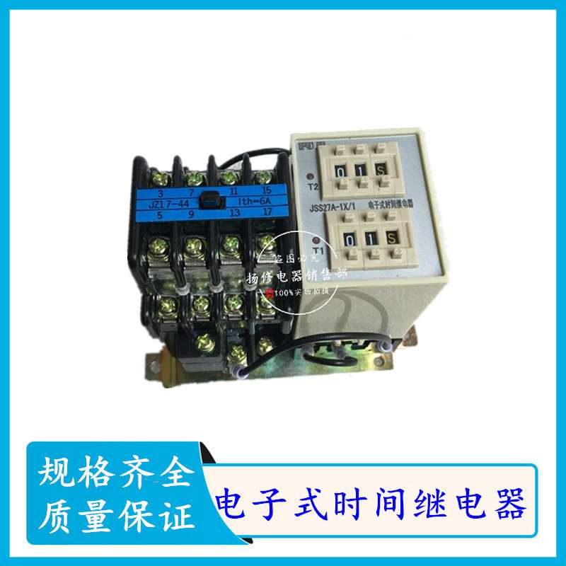 JSS27A-1X/1 JS27A-2D/1电子式时间继电器JJS27A-1D/1时间继电器