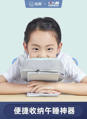 佳奥午睡枕趴睡枕学生教室午休儿童趴着睡觉神器便携午睡枕