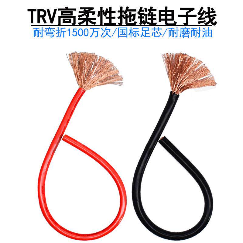 耐折弯高柔性TRV0.30.50.7511.5耐油单芯多股铜芯拖链电子线