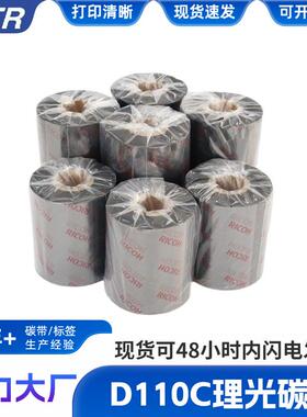 TTR彩色洗水唛碳带D110C耐高温优质水洗碳带打印机标签