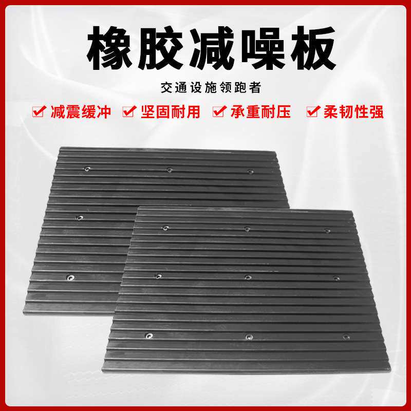 橡胶坡道减噪板地下停车场坡道减速带防噪板下坡垫减震缓冲防滑垫