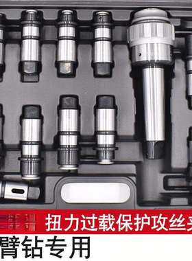 摇臂钻攻丝钻孔快换丝攻夹头扭力过载保护丝锥夹头套筒J4330