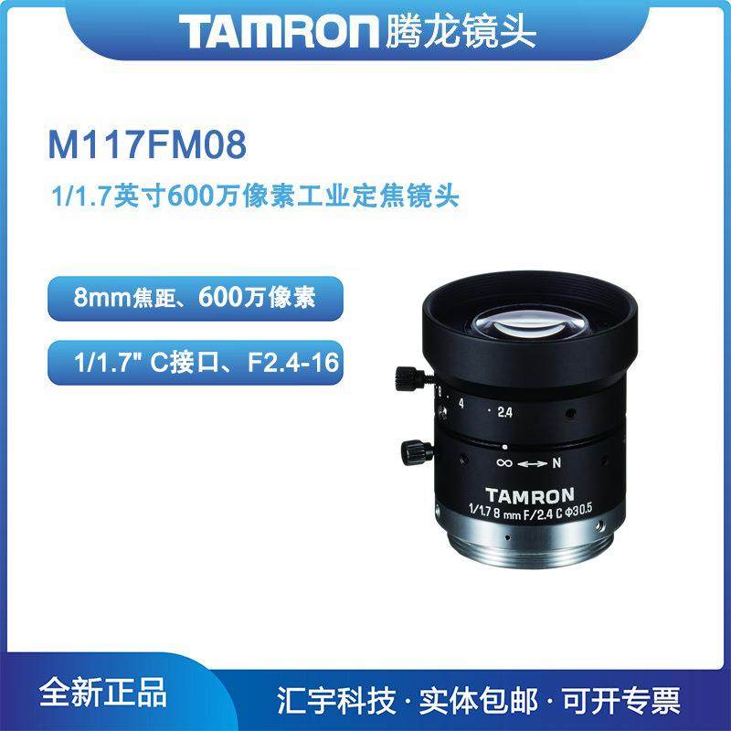 M117FM08腾龙1/1.7英寸600万像素机器视觉8mm工业镜头