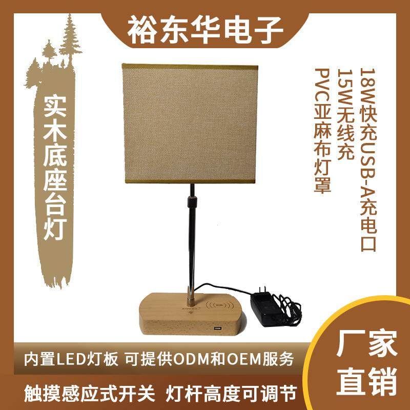 供应台灯无线充木制复古床头灯桌面现代护眼led灯实木