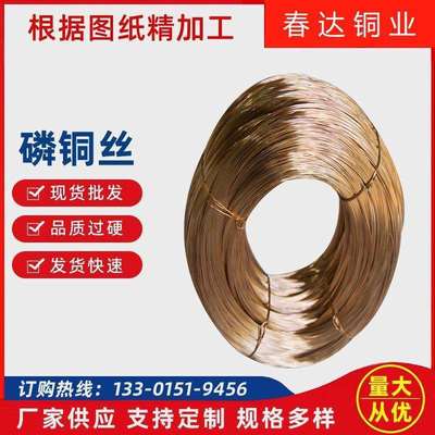 专业生产C5191C5212磷铜丝轴装磷铜线高导耐磨高弹性磷铜丝