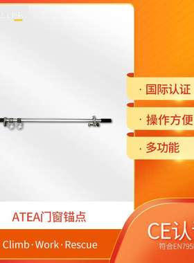 Irudek伊鲁德克锚点连接装置ATEA门窗锚点坠落防护锚点锚固