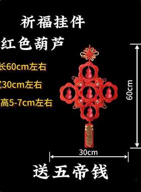 红色30-60厘米天然葫芦中国结风水解决门对门卫生间厕所新春挂件