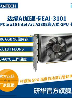 研华嵌入式AI边缘智能工控机EAI-3101 支持PCIe x16嵌入式GPU