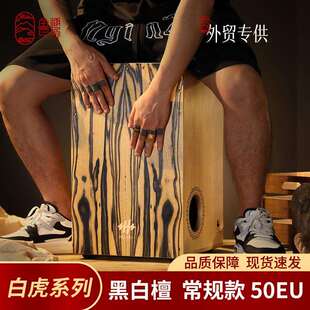 鲁儒欧规卡洪鼓卡宏鼓乐器箱鼓坐鼓木箱鼓专业drum初学手拍鼓坐鼓