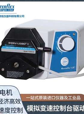 77910-65变速泵Masterflex/马斯特菲蠕动泵可逆电机驱动器系统