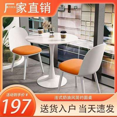 奶油风法式圆桌餐桌小户型商用岩板桌椅组合轻奢接待洽谈阳台桌