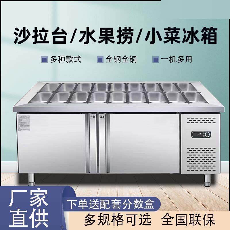 沙拉台商用冷藏开槽工作台水果捞冰柜展示柜操作披萨撒料小菜冰箱