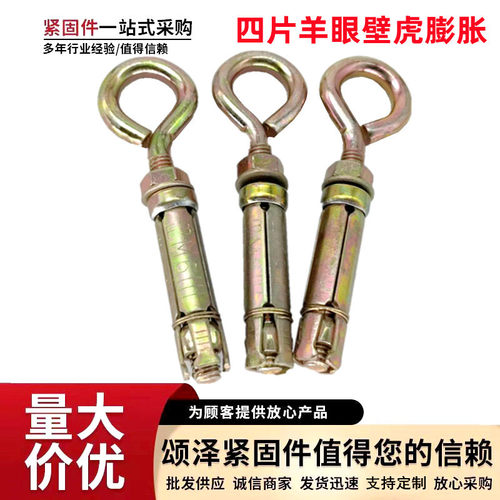 四片羊眼壁虎彩锌重型膨胀螺丝