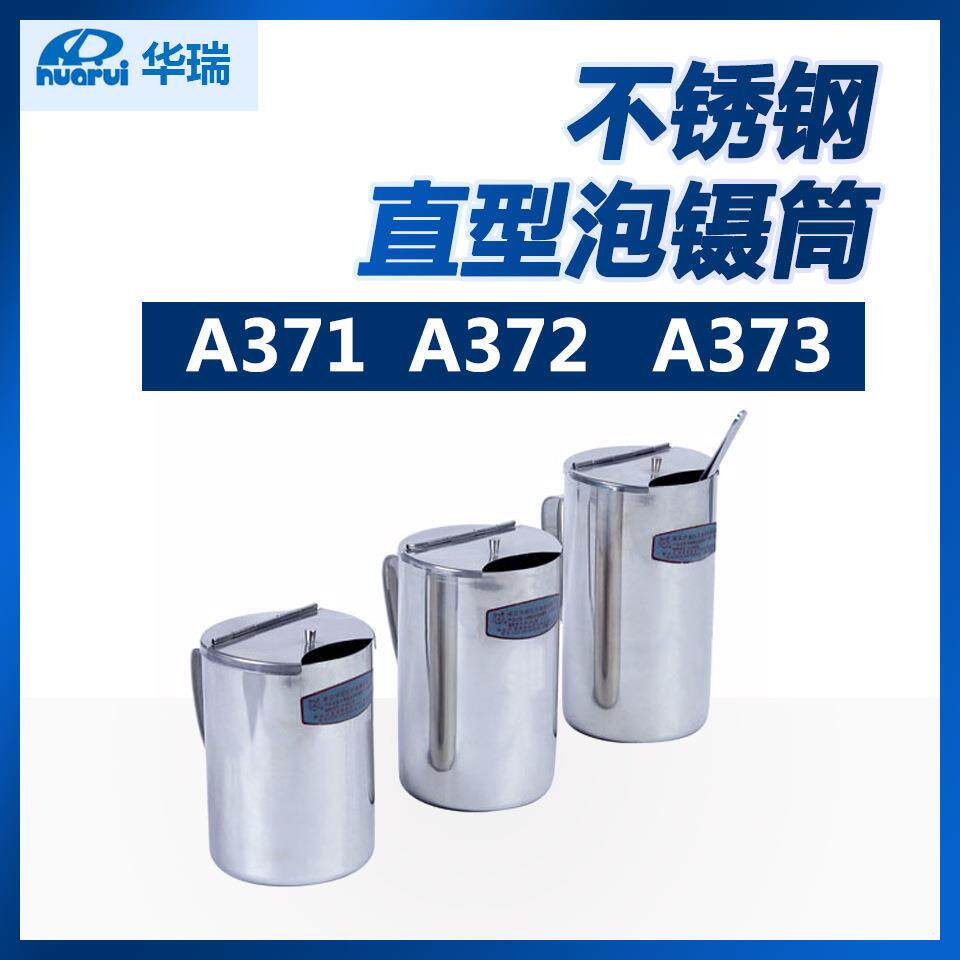 南京华瑞不锈钢直型泡镊筒A37110只一箱