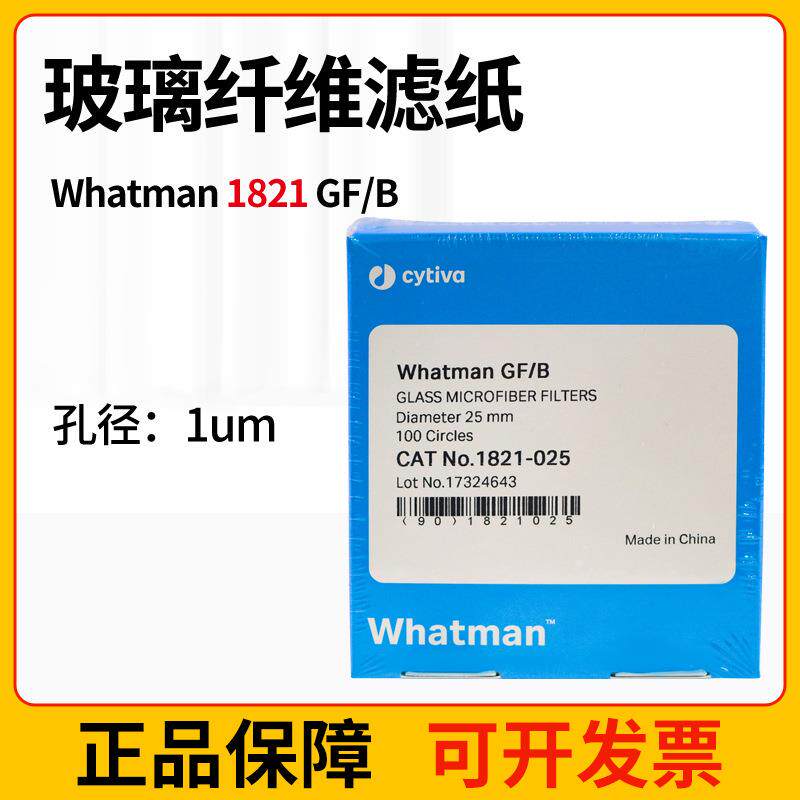whatman1821-025/047/070/090/110/125/150玻璃纤维滤纸GF/B隔膜