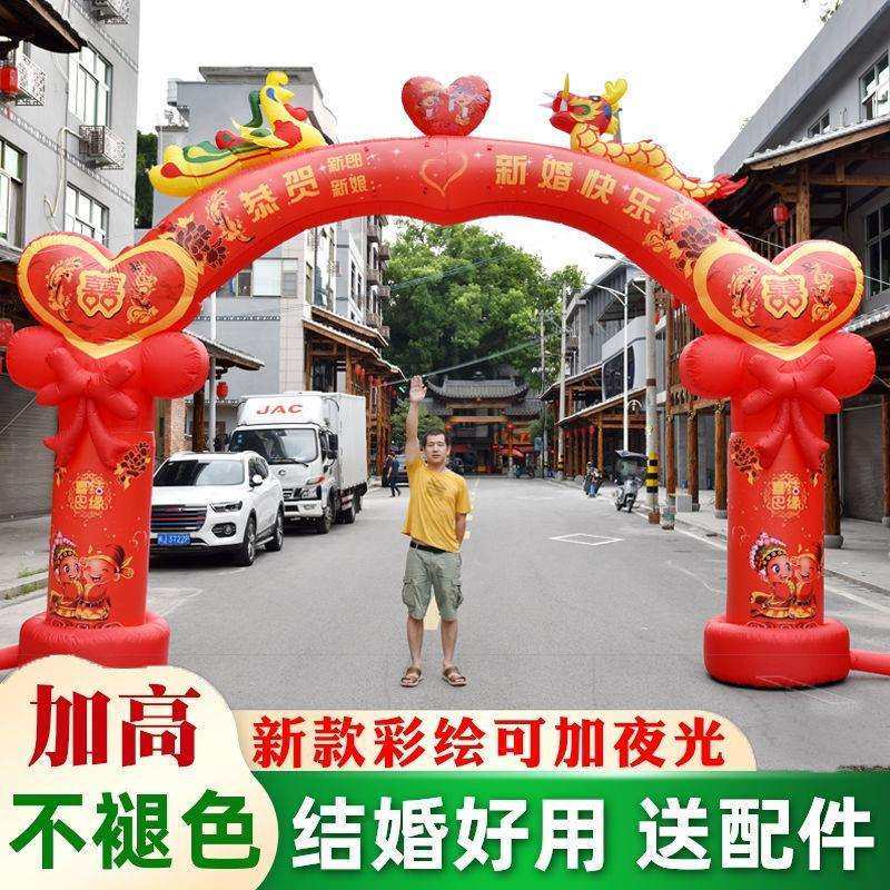 充气拱门婚庆结婚中式婚礼装饰气模鼓风机室外农村门口龙凤彩虹门