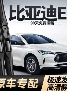 比亚迪e3雨刮器胶条21款静音原厂E专用2020byd专用无骨雨刷片