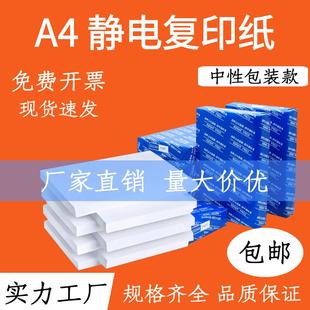 a3打印纸复印纸80g500张a4纸办公用品草稿白纸打印纸a4纸包邮
