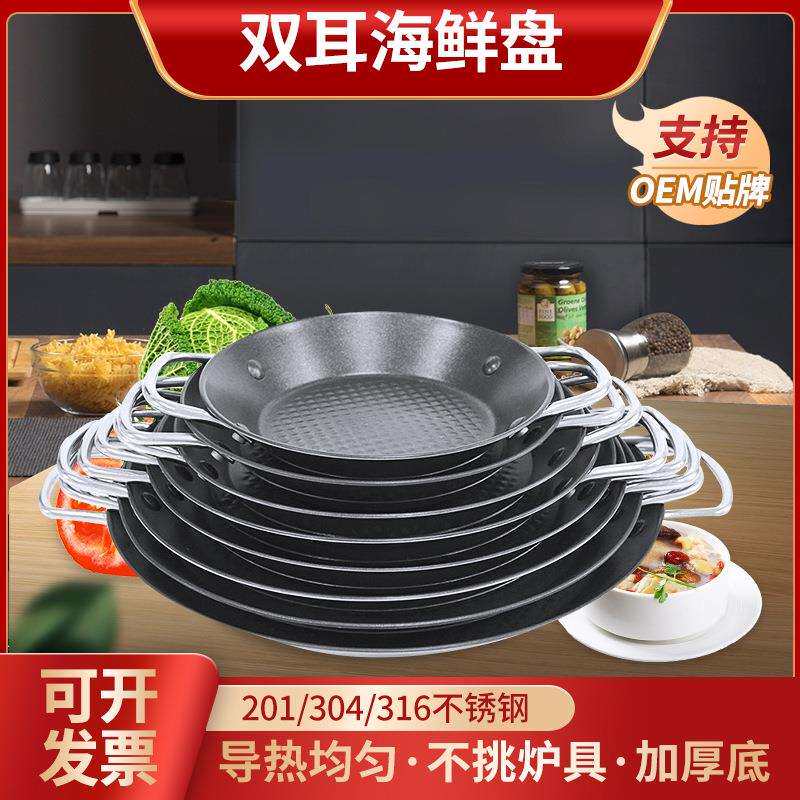 不锈钢双耳海鲜盘镜光黑色海鲜盘包底不粘锅餐厅韩式炸鸡餐盘