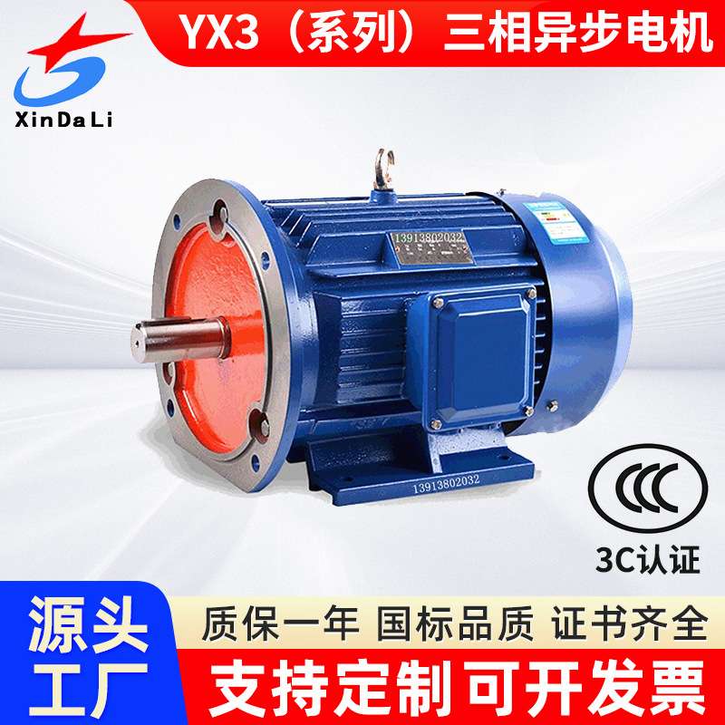 替换 老款Y2 Y3 三相异步电机 YX3-100L1-4 2.2KW 新大力电动机烤