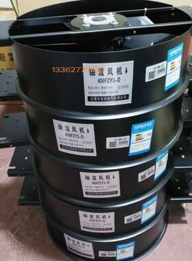 生产400FZY8-D 高品质轴流风机 AC380V