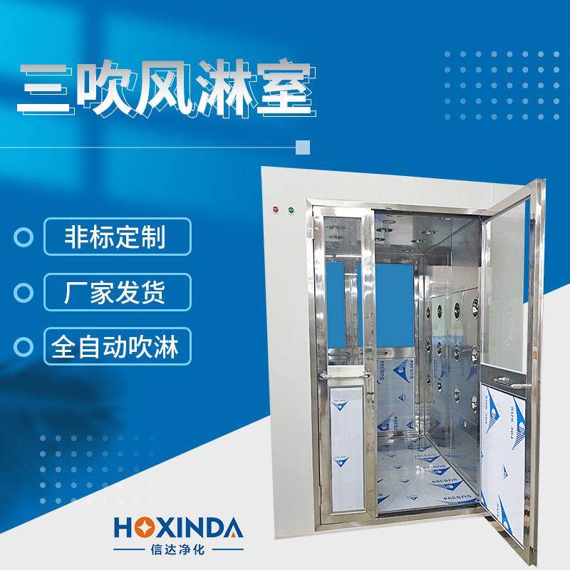 东莞自动感应三吹风淋室洁净室无尘车间风淋室电子厂不锈钢风淋室