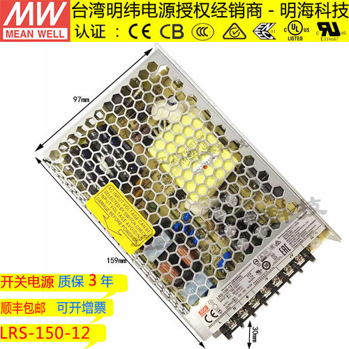 明纬150W直流稳压开关电源