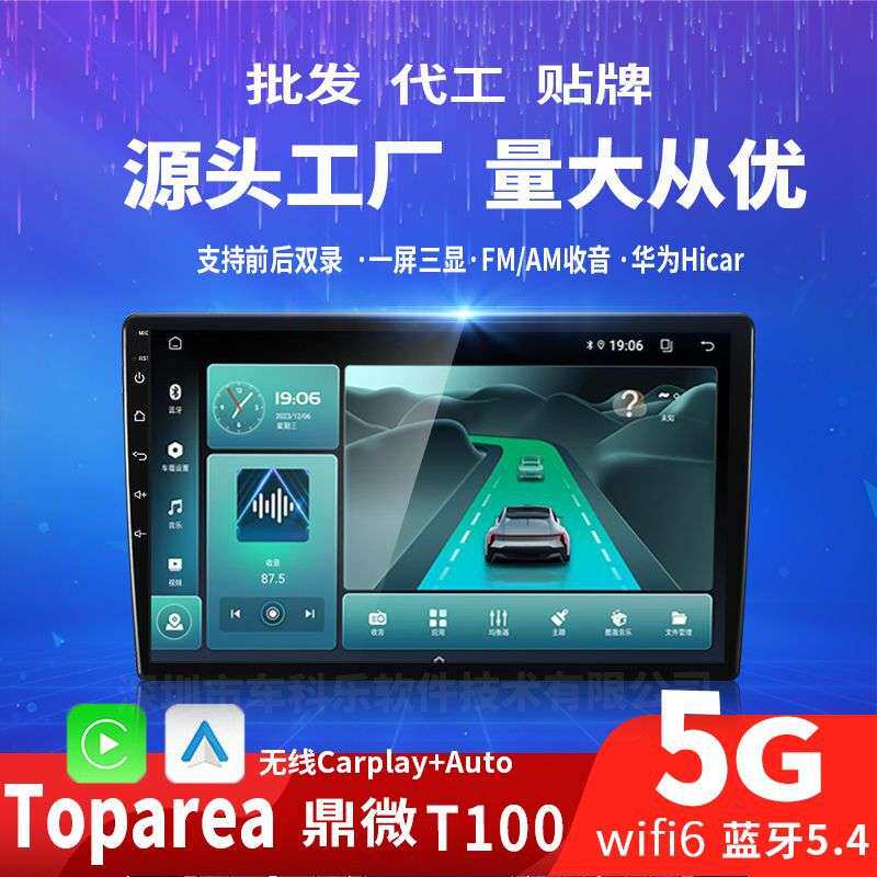 工厂鼎微T100安卓车载DVD大屏一体机 auto海外Carplay车机