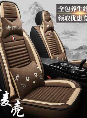 奇瑞EQ瑞虎3xe78风云2艾瑞泽5汽车座套四季通用亚麻全包荞麦坐垫
