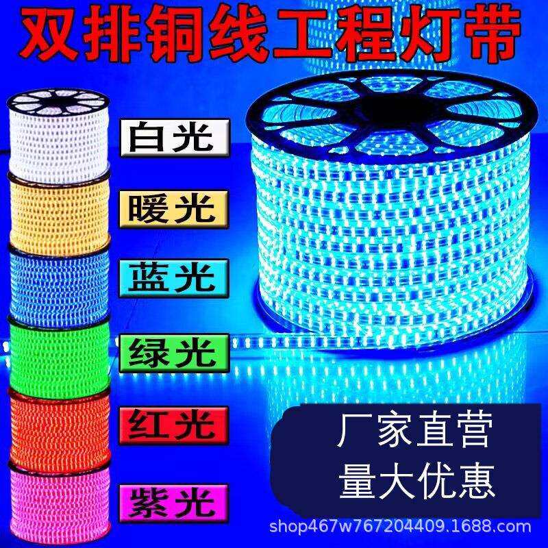 LED灯带2835单色超亮防水霓虹工程亮化软灯条白黄蓝红绿粉紫