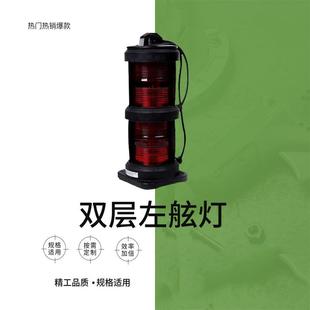 双层左舷灯IMPA370423航行信号灯CXH2-101P船用红色