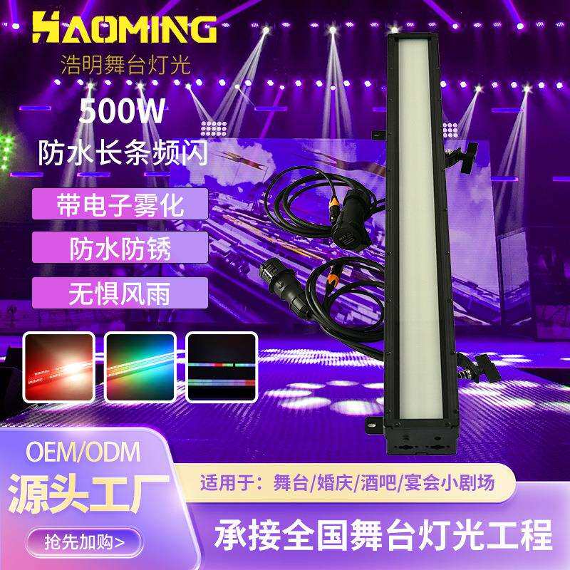 防水LED长条像素频闪灯户外演出全彩染色灯景区文旅亮化舞台灯光