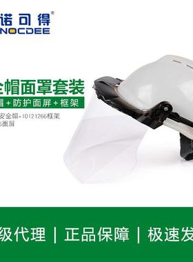 安全帽面罩套装10172476+10121266+10115836三件套