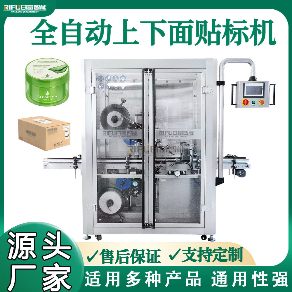 自动上下平面贴标机多用途