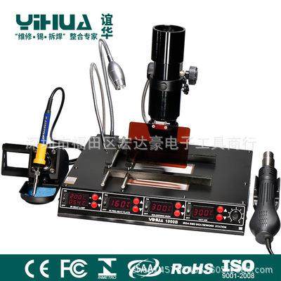 谊华YIUHA-1000B四合一BGA返修台红外线多功能返修台