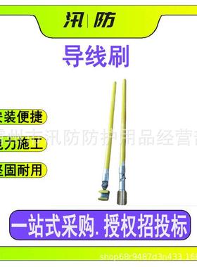 高压绝缘杆式导线刷高空线路清洁刷ZF010513清洁刷电力线路清扫器