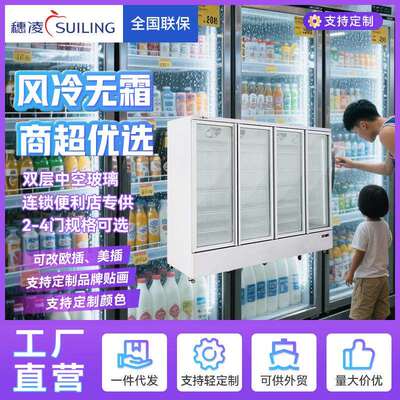 穗凌现货冰柜冷藏展示柜风冷保鲜商用冷柜超市冰箱