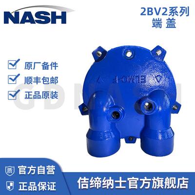 佶缔纳士原厂2BV2端盖/泵盖铸铁材质NASH水环真空泵原装叶轮端盖