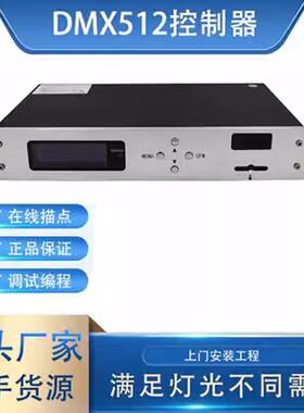 YM-LM501主控SVE8*512分控DMX512LED灯光控制器可编程接控台联机