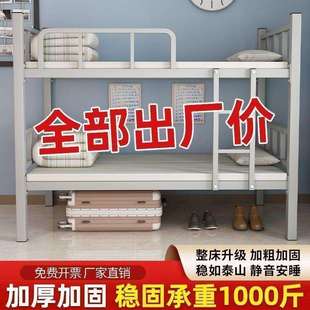 铁床上下铺床双层铁架床员工宿舍上下床工人学生公寓上下铺床二层