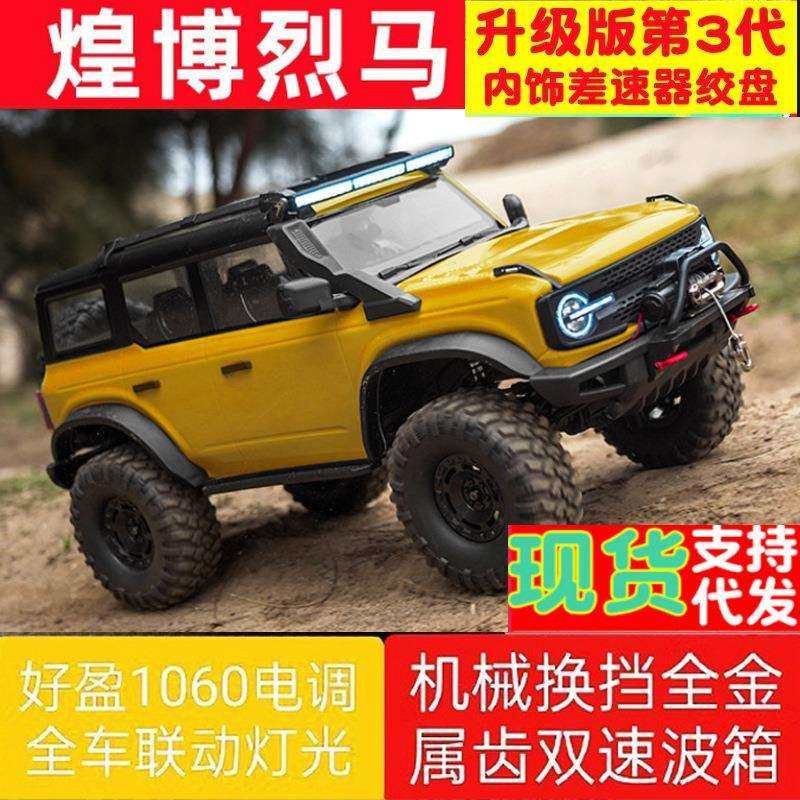 煌博R1001仿真福特烈马攀爬越野车1:10专业成人RC四驱遥控车