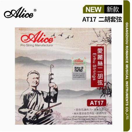 Alice爱丽丝二胡琴弦AT17套弦演奏会用弦纳米覆膜铬钢弦民乐系列