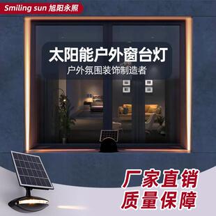 太阳能灯窗框灯户外灯窗台灯防水走廊门框氛围灯轮廓灯led光束灯