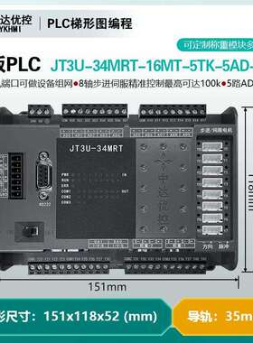 8轴JT3U-34MRT-16MT-5TK-5AD2DA领中达优控PLC工控板控制器2路485