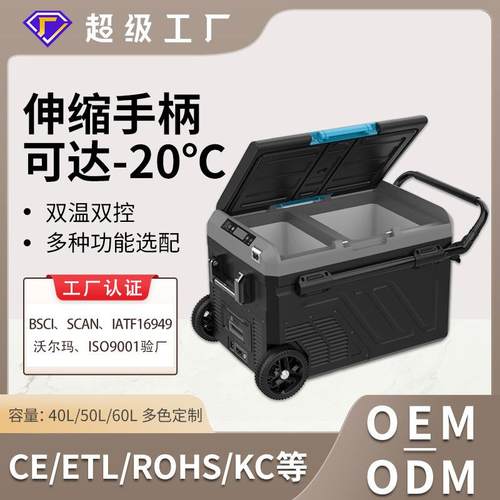 新款40/50/60L多规格车载冰箱双温控带轮大容量户外野营车用冰箱
