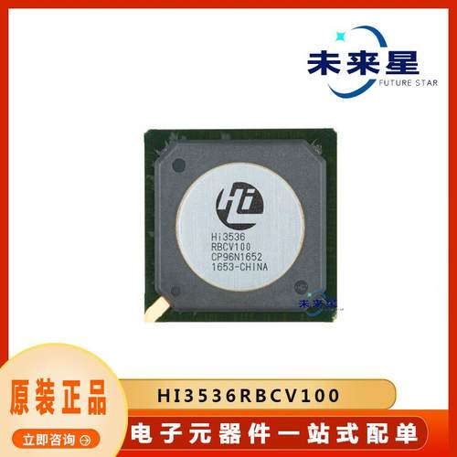 HI3536RBCV100视频处理芯片封装BGA电子元器件提供BOM配单