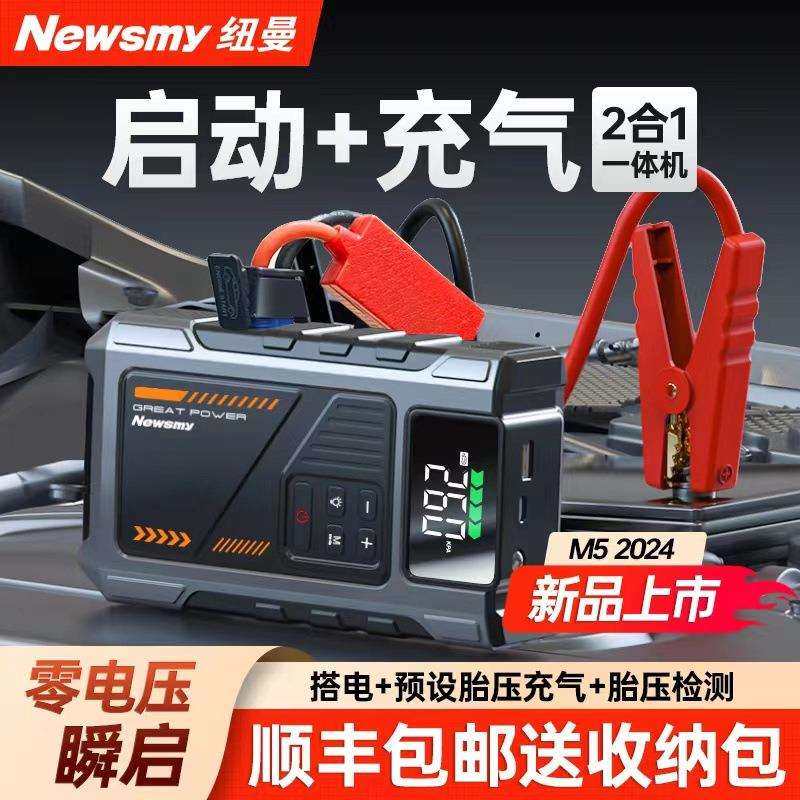 纽曼汽车应急启动电源车载充气泵两用多功能一体机大容量搭电神器