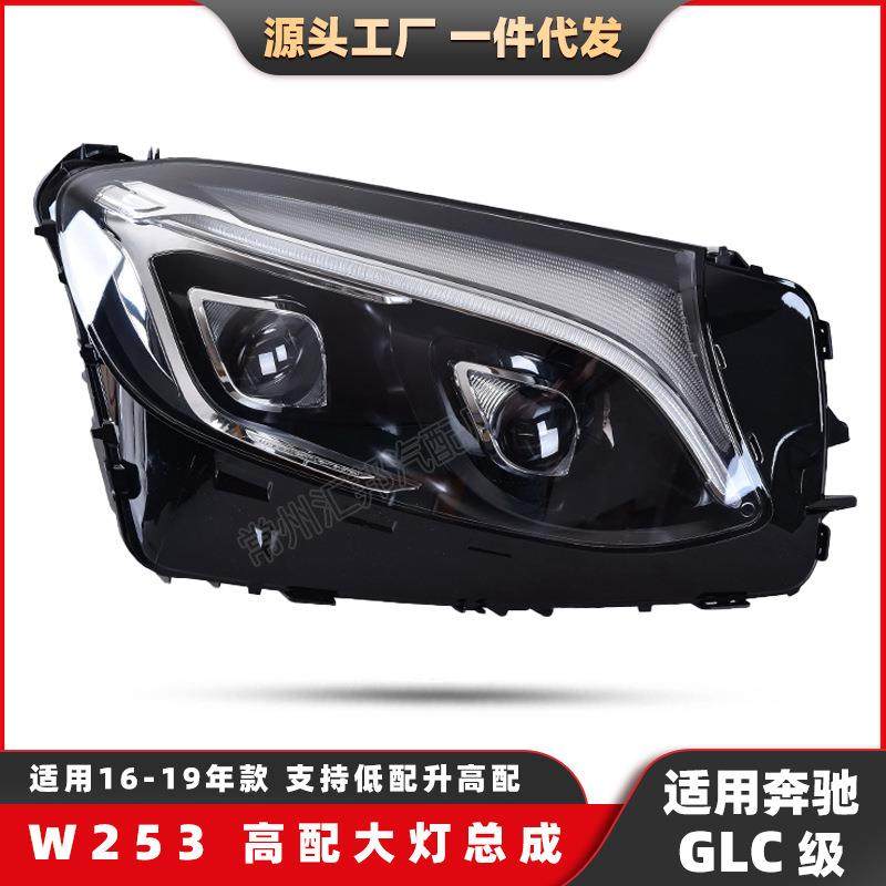适用奔驰GLC级W253高配LED双透镜大灯16-19款低配改高配前照大灯,畜牧/养殖物资,畜牧/养殖器械,淘宝优惠券,粉丝福利购,淘宝优惠卷