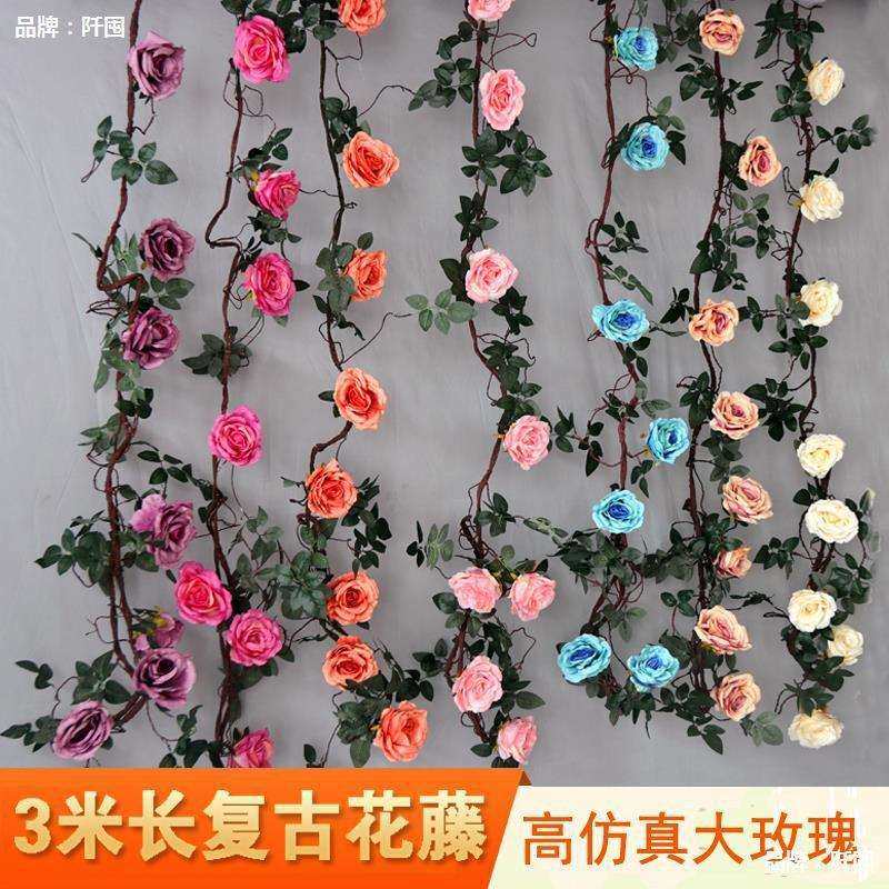 欧式仿真玫瑰花藤条婚庆背景装饰吊顶墙面长串假花缠绕绢花藤蔓