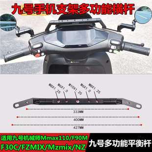 n80c F90M改装 F2Z扩展支架平衡杆 MZmix 适用机械师二代m95c